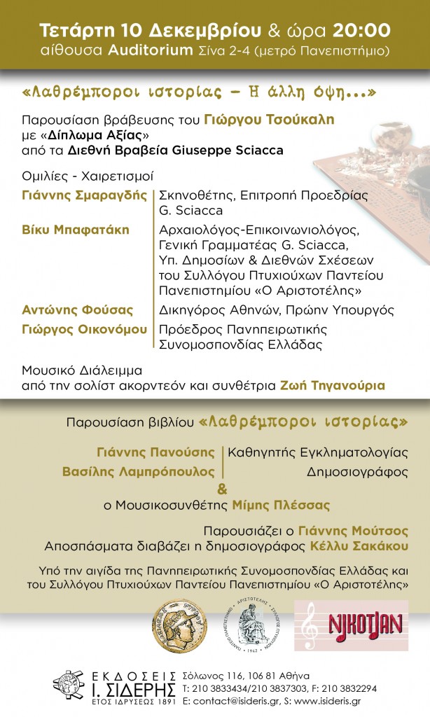 TSOUKALHS_INVITATION