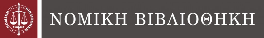 NOMIKI_VIVLIOTHIKI_LOGO_GR