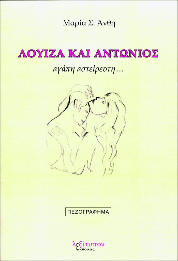εξώφυλλο emeis