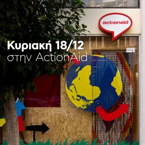 kiriaki_stin_ActionAid