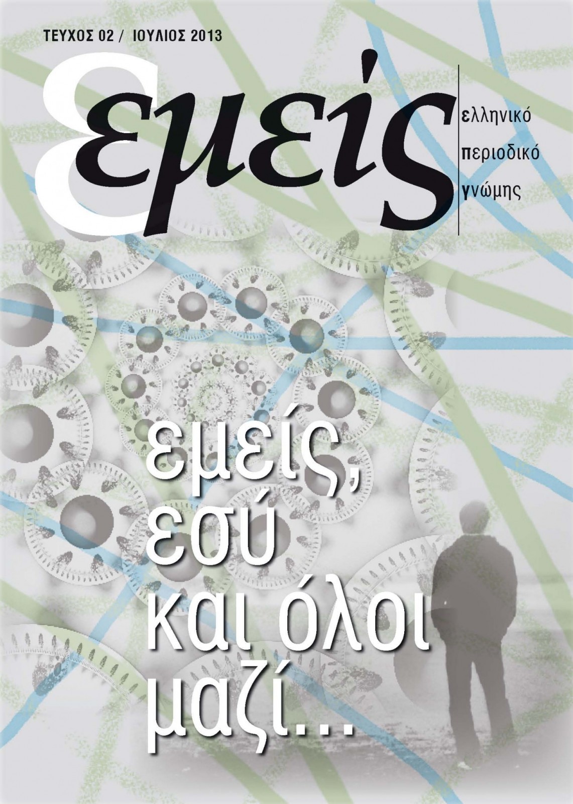2ο Ιούλιος 2013