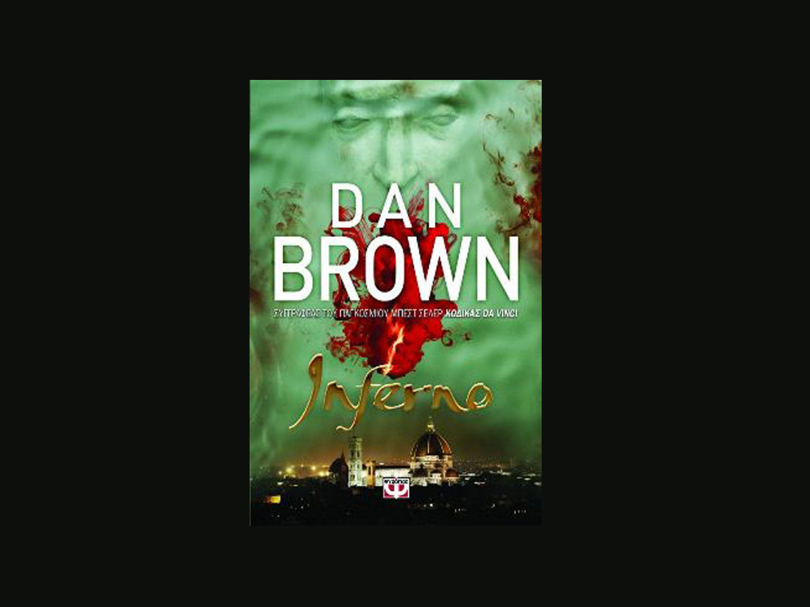 Dan Brown Inferno