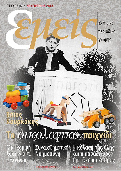 7ος Δεκέμβριος 2013