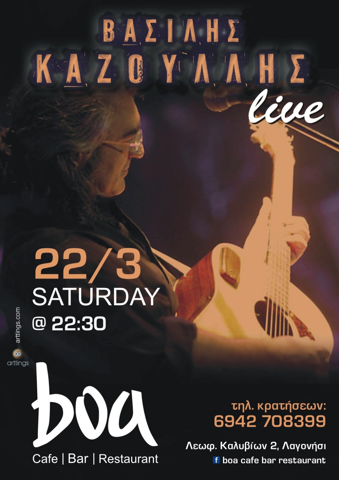 Ο Βασίλης Καζούλλης για Ένα μοναδικό Live  στο «Boa» στο Λαγονήσι Σάββατο 22 Μαρτίου 2014