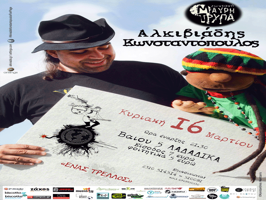 Αλκιβιάδης Κωνσταντόπουλος«Ένας Τρελλός» Live στη «ΜΑΥΡΗ ΤΡΥΠΑ»