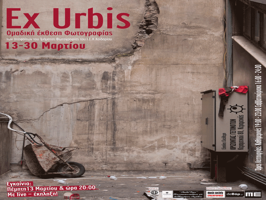 Ex Urbis – Ομαδική Έκθεση Φωτογραφίας