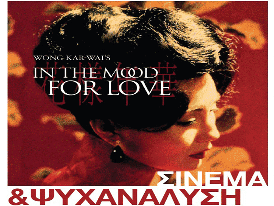 In the mood for love