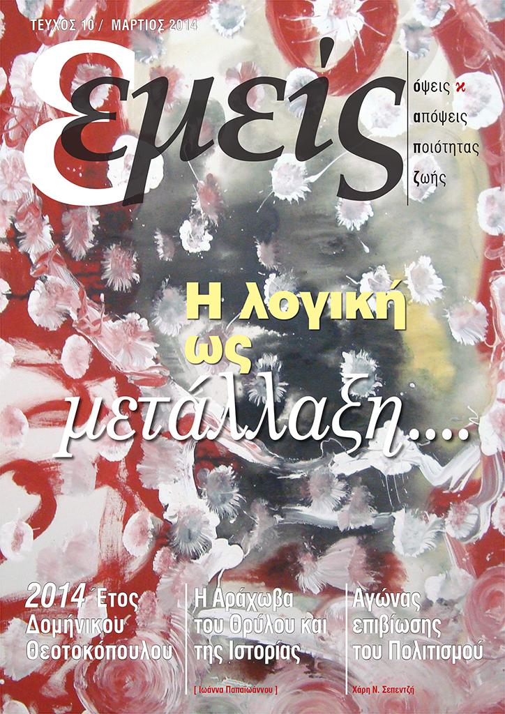 10ο Μάρτιος 2014