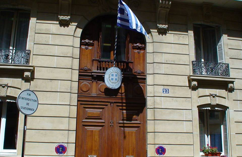 Ελληνικό Πολιτιστικό Κέντρο στη Γαλλία