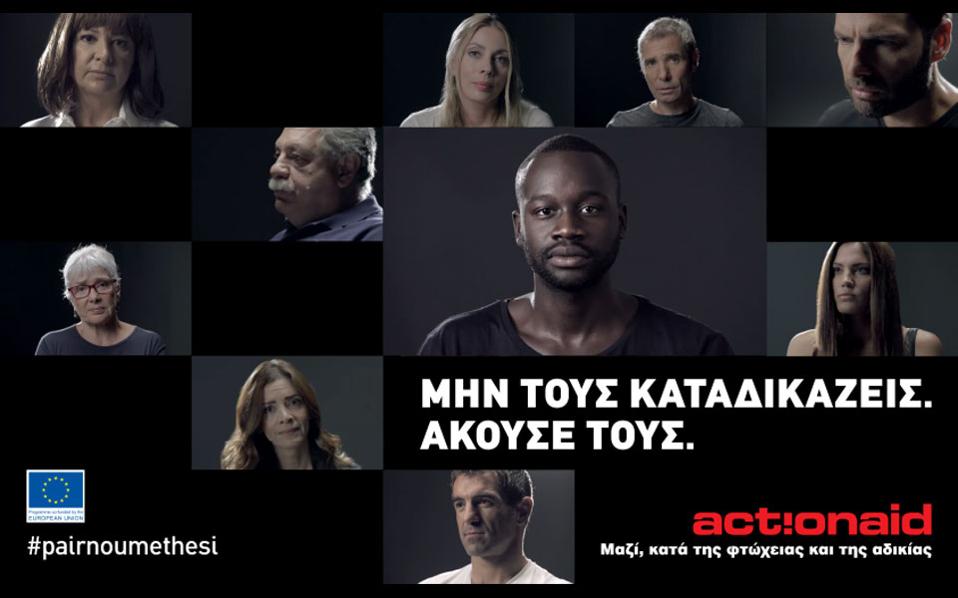 ActionAid: Mην τους Καταδικάζεις. Άκουσέ τους.