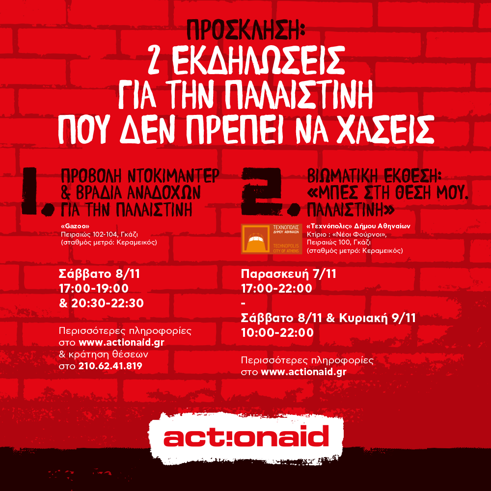 Εκδηλώσεις για την Παλαιστίνη από την ActionAid