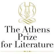 Απονομή βραβείων Athens Prize For Literature
