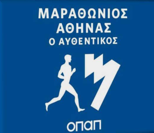 32ος Αυθεντικός Μαραθώνιος Αθηνών