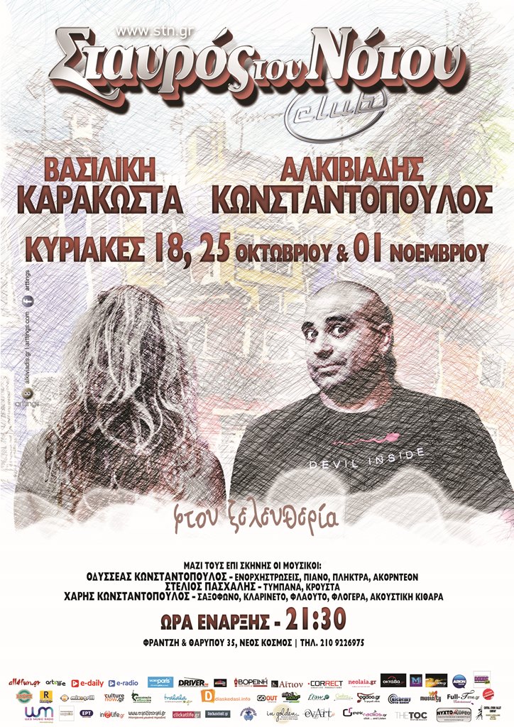 «Φτου Ξελευθερία»