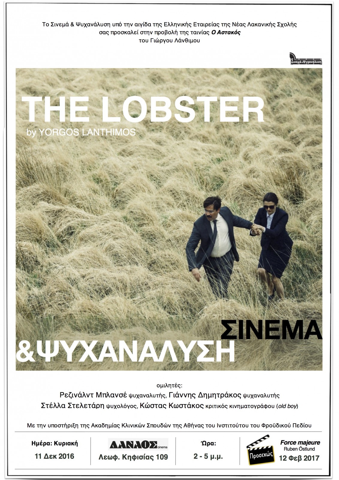 Σινεμά & Ψυχανάλυση  – “The Lobster” – 11.12.2016