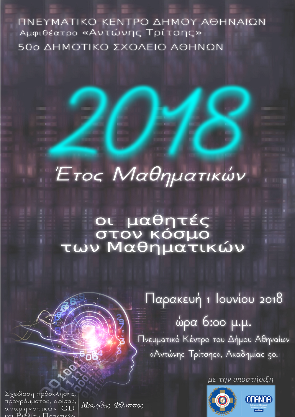 Η ανάδειξη των μαθηματικών στη σύγχρονη επιστήμη και τεχνολογία