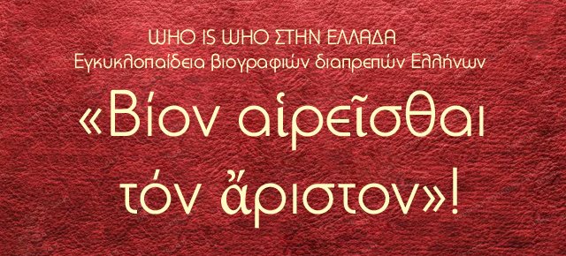 Who is Who Greece