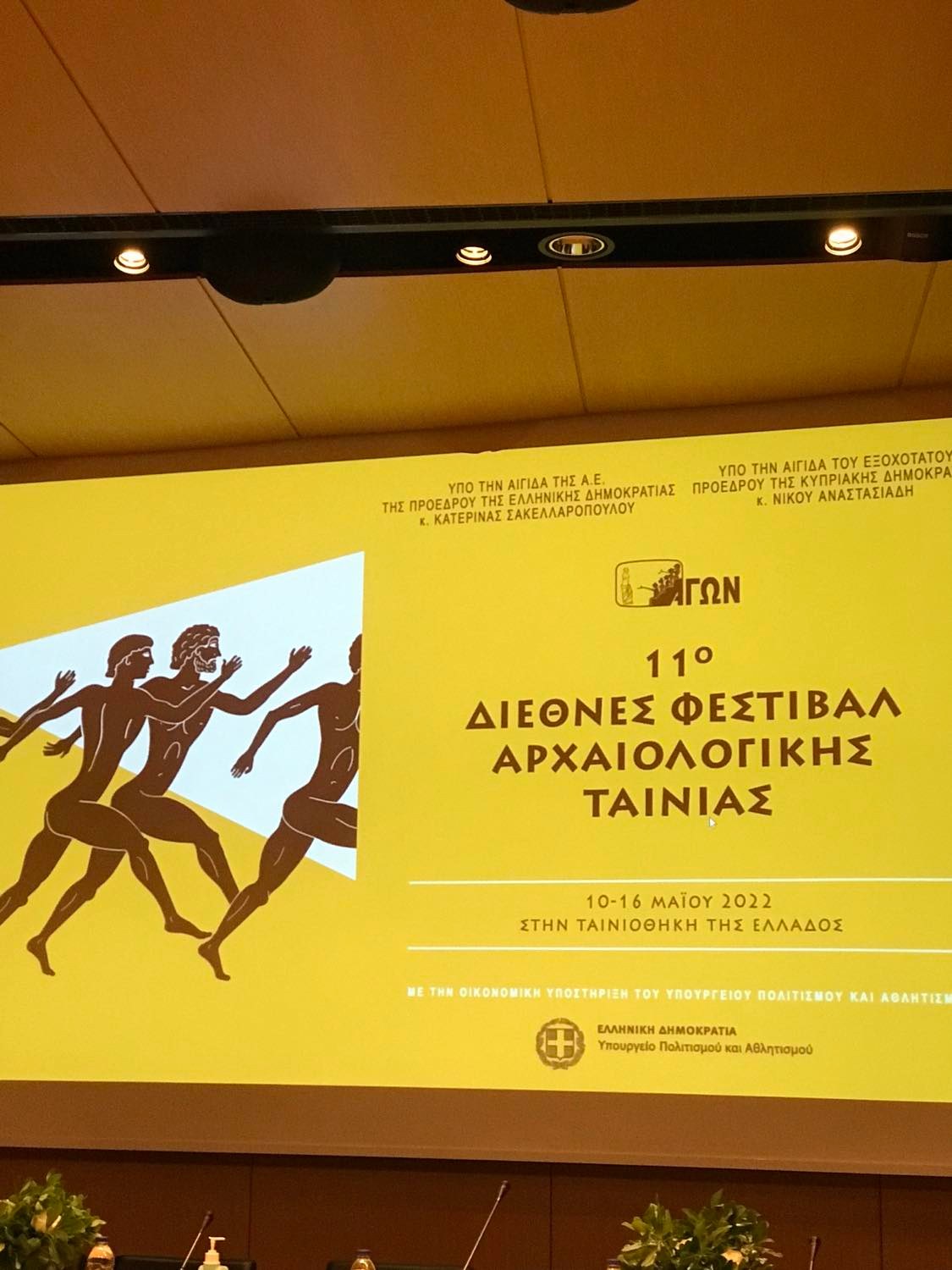 Πραγματοποιήθηκε η συνέντευξη τύπου για το Φεστιβάλ Αρχαιολογικής Ταινίας ΑΓΩΝ