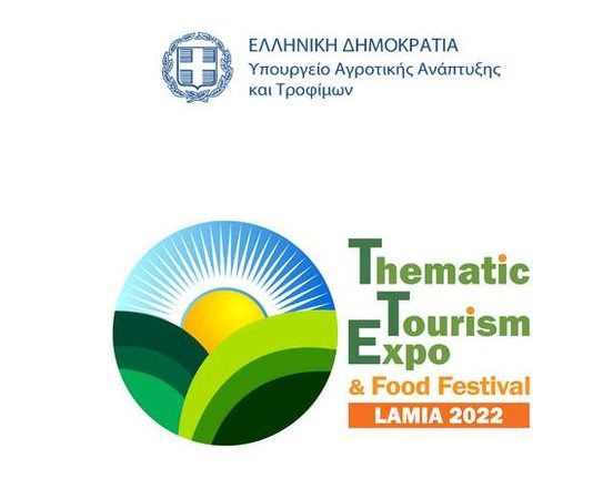 Υπό την Αιγίδα του Υπουργείου Αγροτικής Ανάπτυξης και Τροφίμων η Διεθνής έκθεση Thematic Tourism Expo & Food Festival