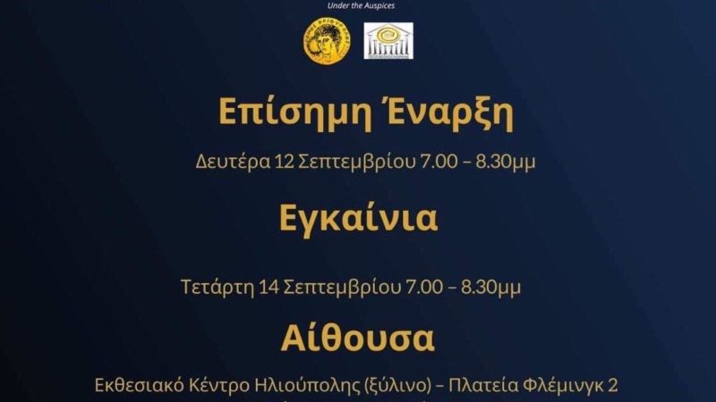 Καλλιτέχνες από Ελλάδα και Κύπρο θα γιορτάσουν το Panorama International ARTS Festival 2022