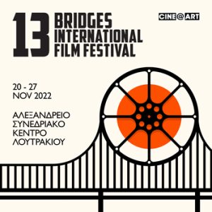 Πρόγραμμα 13ο Διεθνές Φεστιβάλ Κινηματογράφου Πελοποννήσου “ΓΕΦΥΡΕΣ”