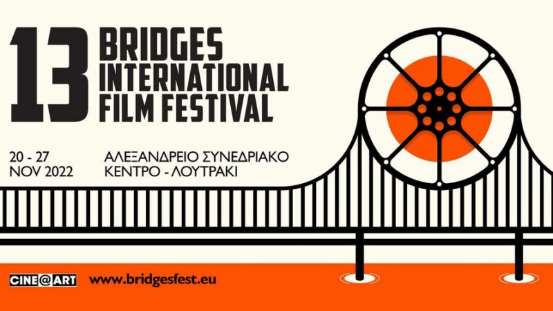13ο Διεθνές Φεστιβάλ Κινηματογράφου Πελοποννήσου ΓΕΦΥΡΕΣ / ΠΡΟΓΡΑΜΜΑ ΠΡΟΒΟΛΩΝ ΚΑΙ ΕΚΔΗΛΩΣΕΩΝ