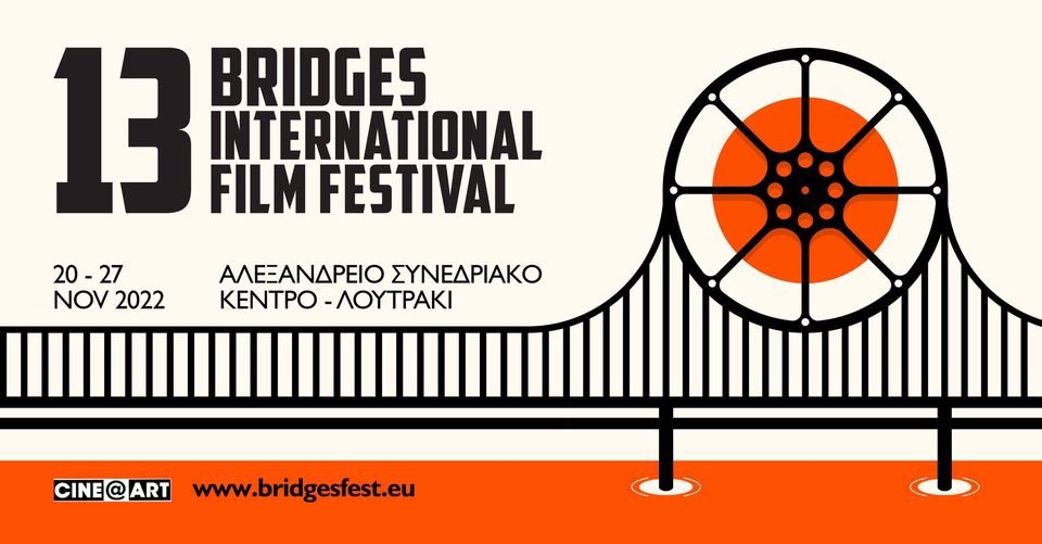 13ο Διεθνές Φεστιβάλ Κινηματογράφου Πελοποννήσου ΓΕΦΥΡΕΣ / ΠΡΟΓΡΑΜΜΑ ΠΡΟΒΟΛΩΝ ΚΑΙ ΕΚΔΗΛΩΣΕΩΝ