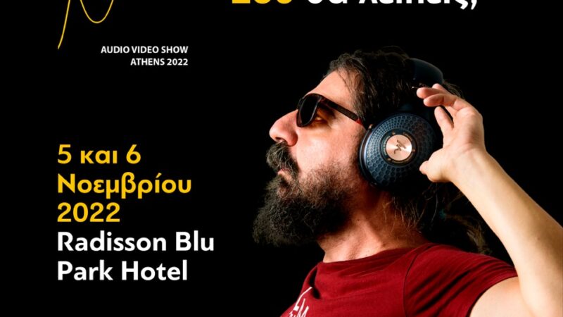 Για πρώτη φορά στην Ελλάδα διοργανώνεται το BLACKBOX Audio Video Show